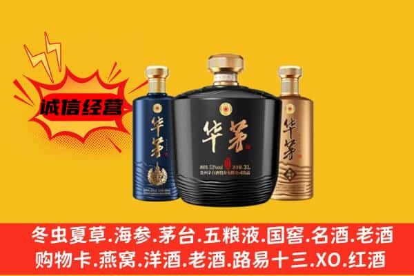日喀则定结上门回收华茅价格
