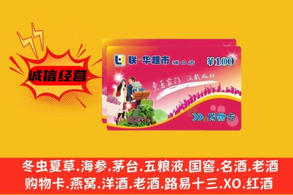 日喀则定结回收超市卡