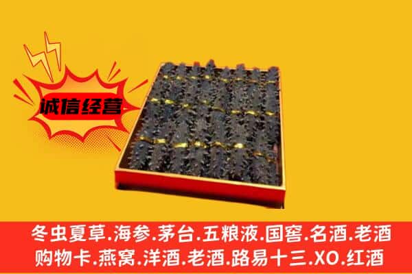 日喀则定结回收海参