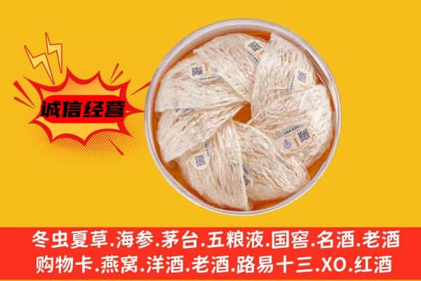 日喀则定结回收燕窝